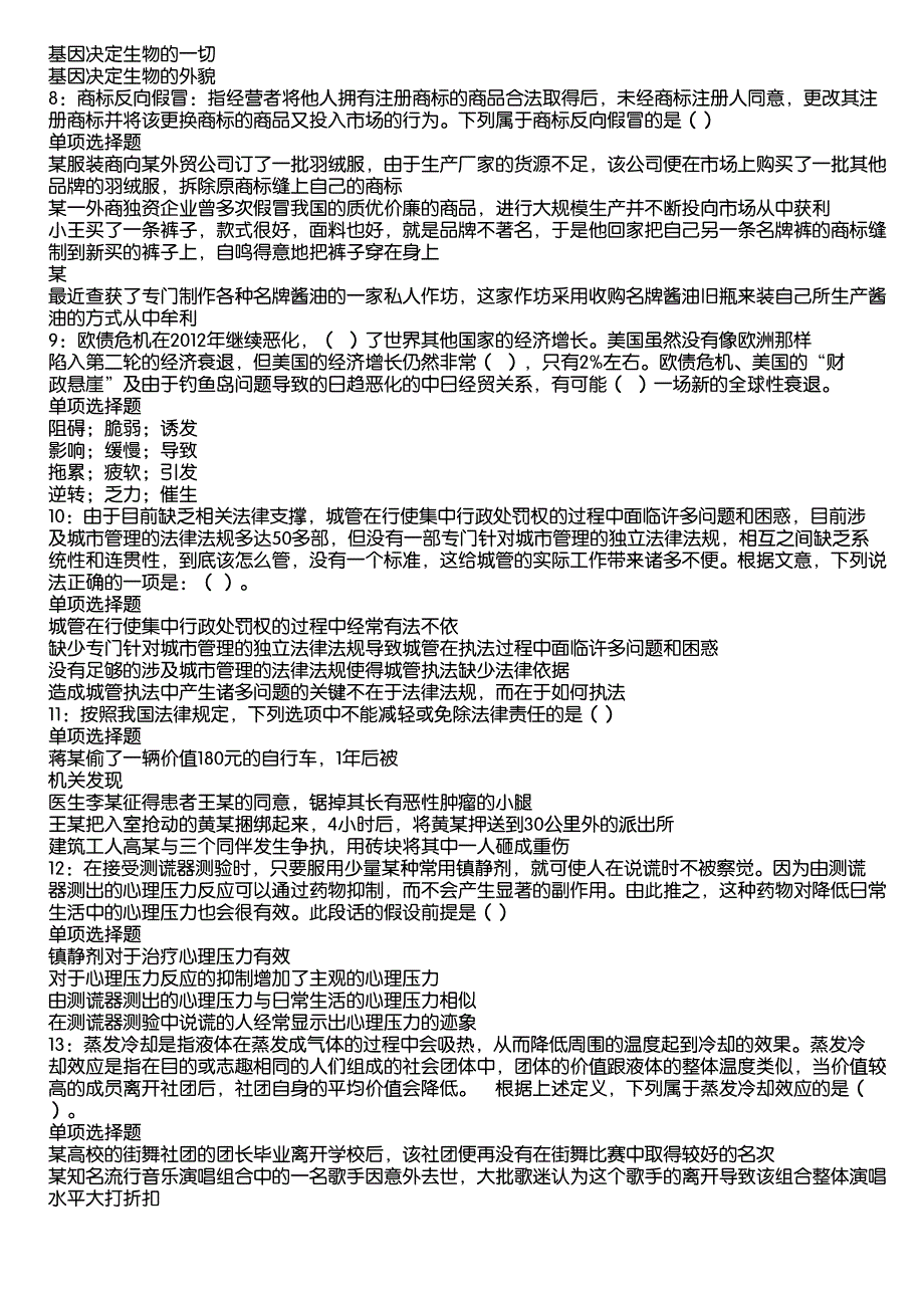 从化2020年事业编招聘考试真题及答案解析11_第2页