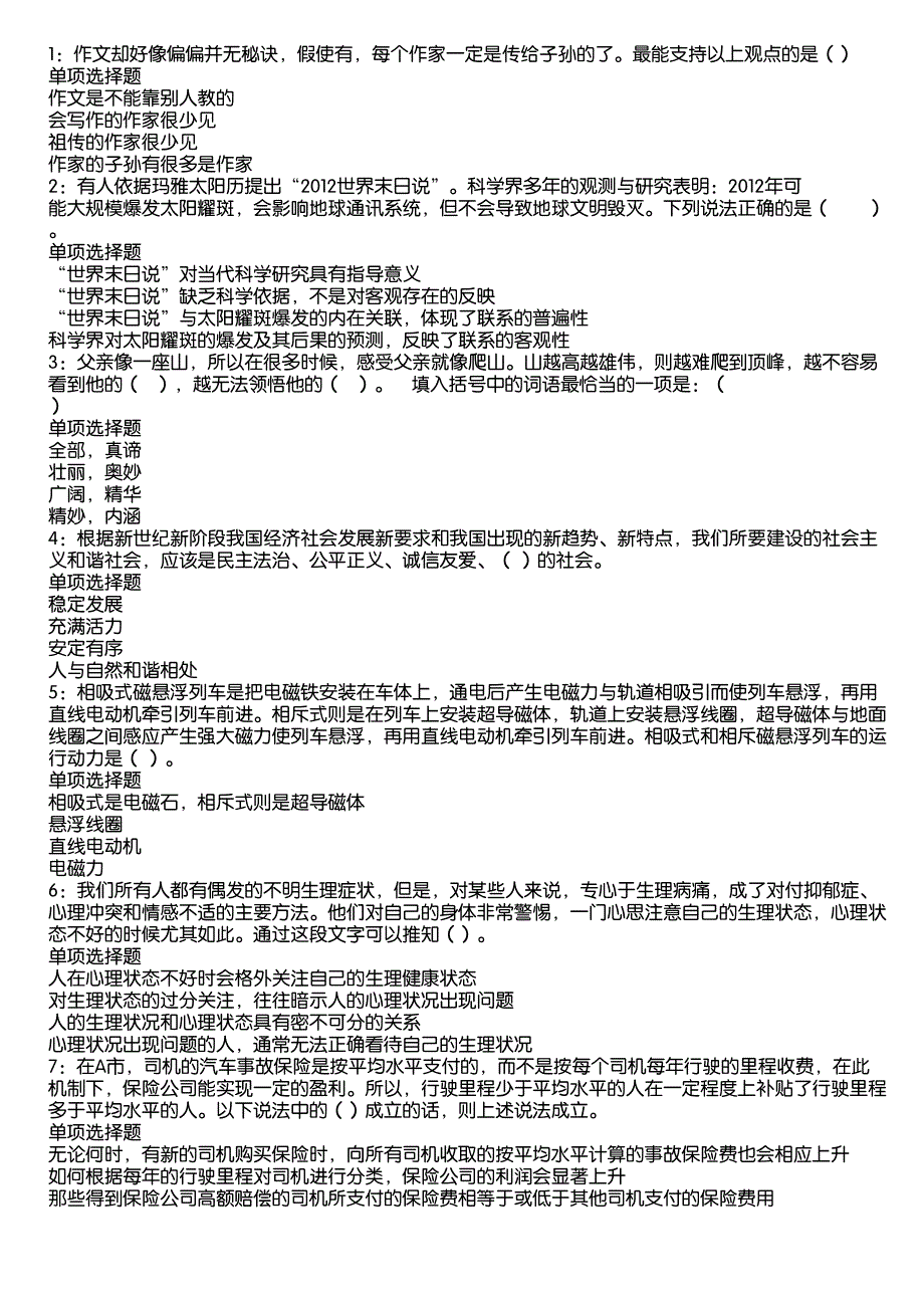 云和2020年事业编招聘考试真题及答案解析1_第1页