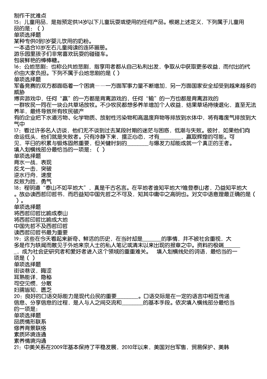 云和2020年事业编招聘考试真题及答案解析1_第3页