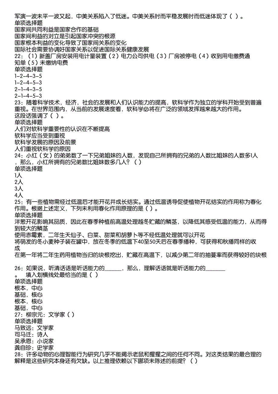 云和2020年事业编招聘考试真题及答案解析1_第4页