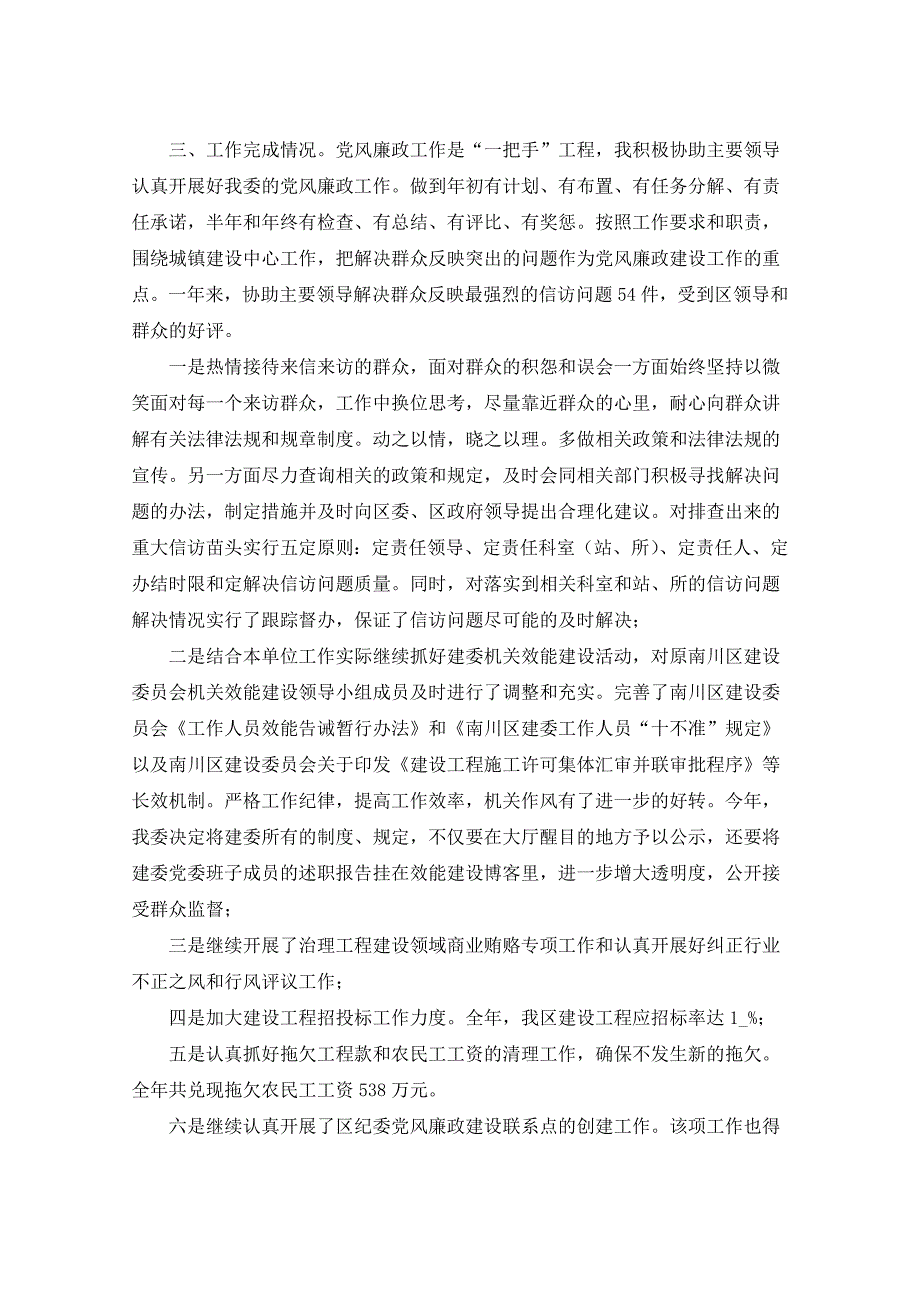 2021年纪检监察系统领导干部述职述廉报告_第2页