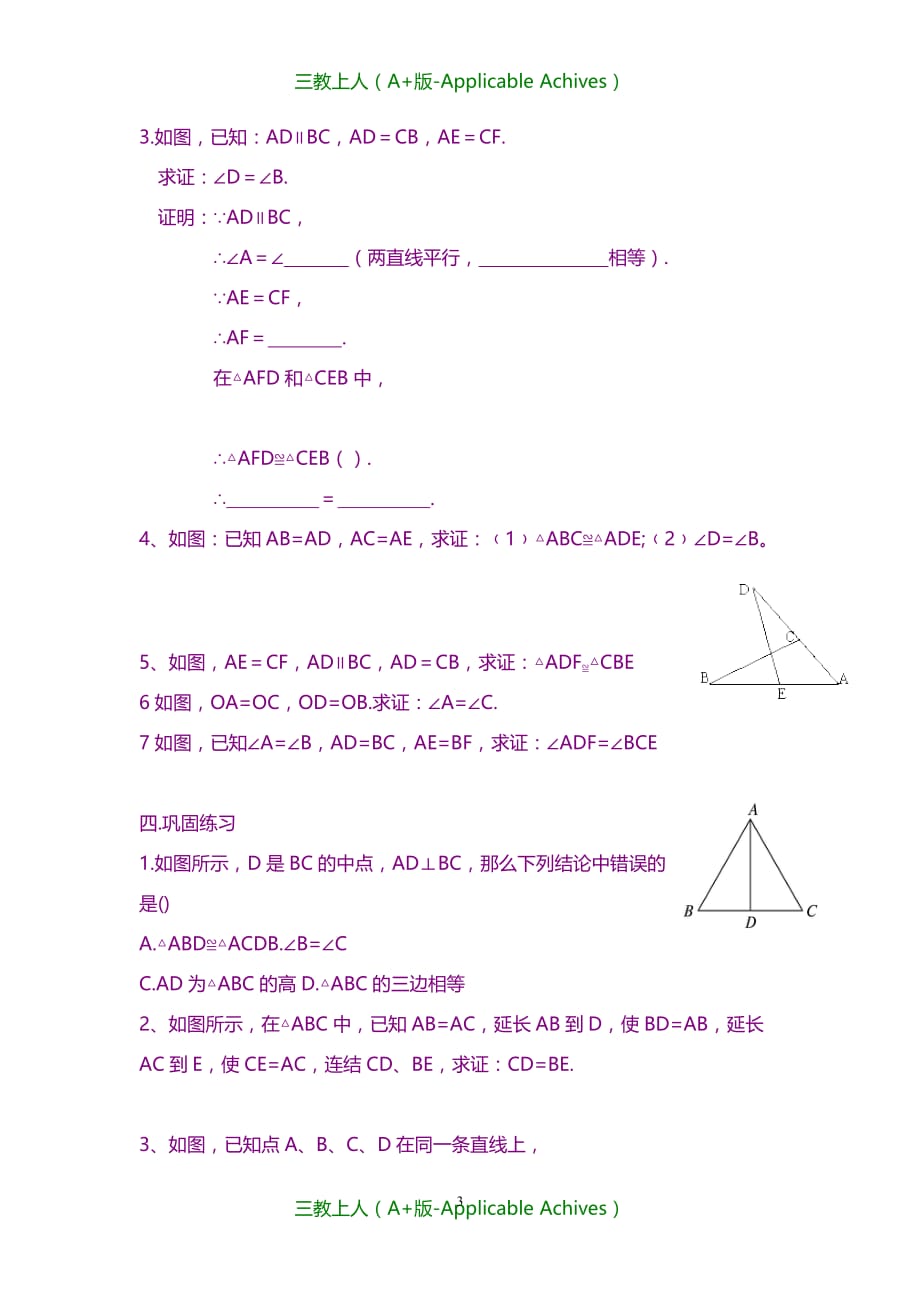 教案及说课稿-全等三角形的判定SAS导学案_第3页