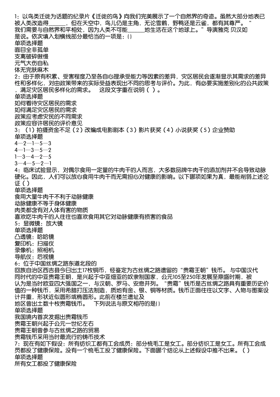 江门2020年事业编招聘考试真题及答案解析10_第1页