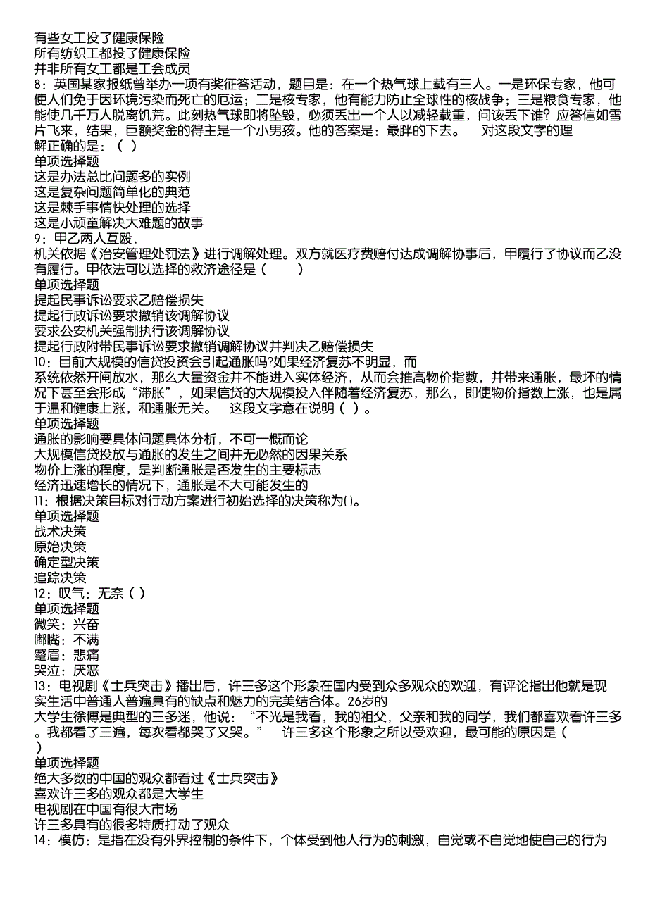 江门2020年事业编招聘考试真题及答案解析10_第2页