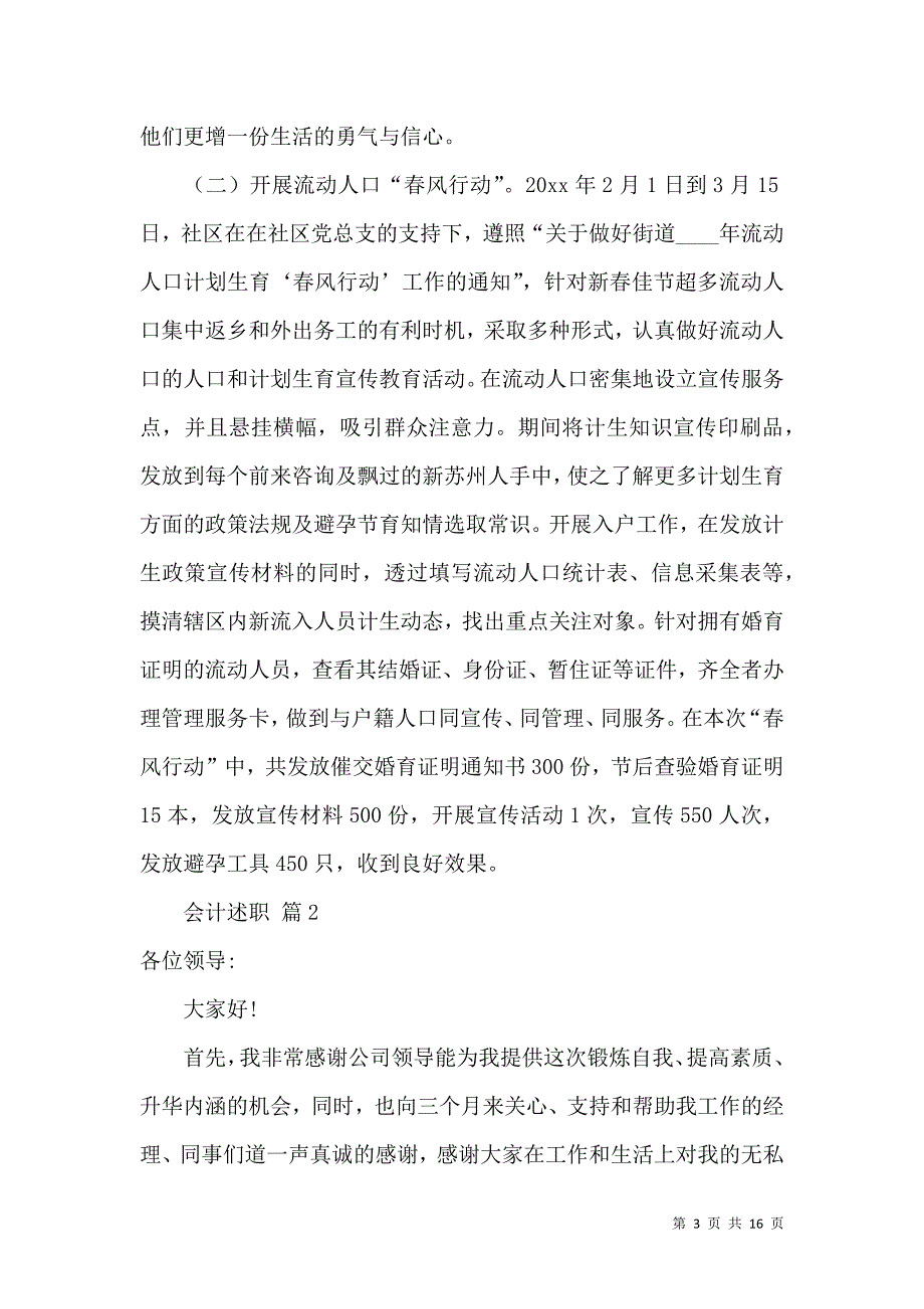 会计述职范文6篇_1_第3页