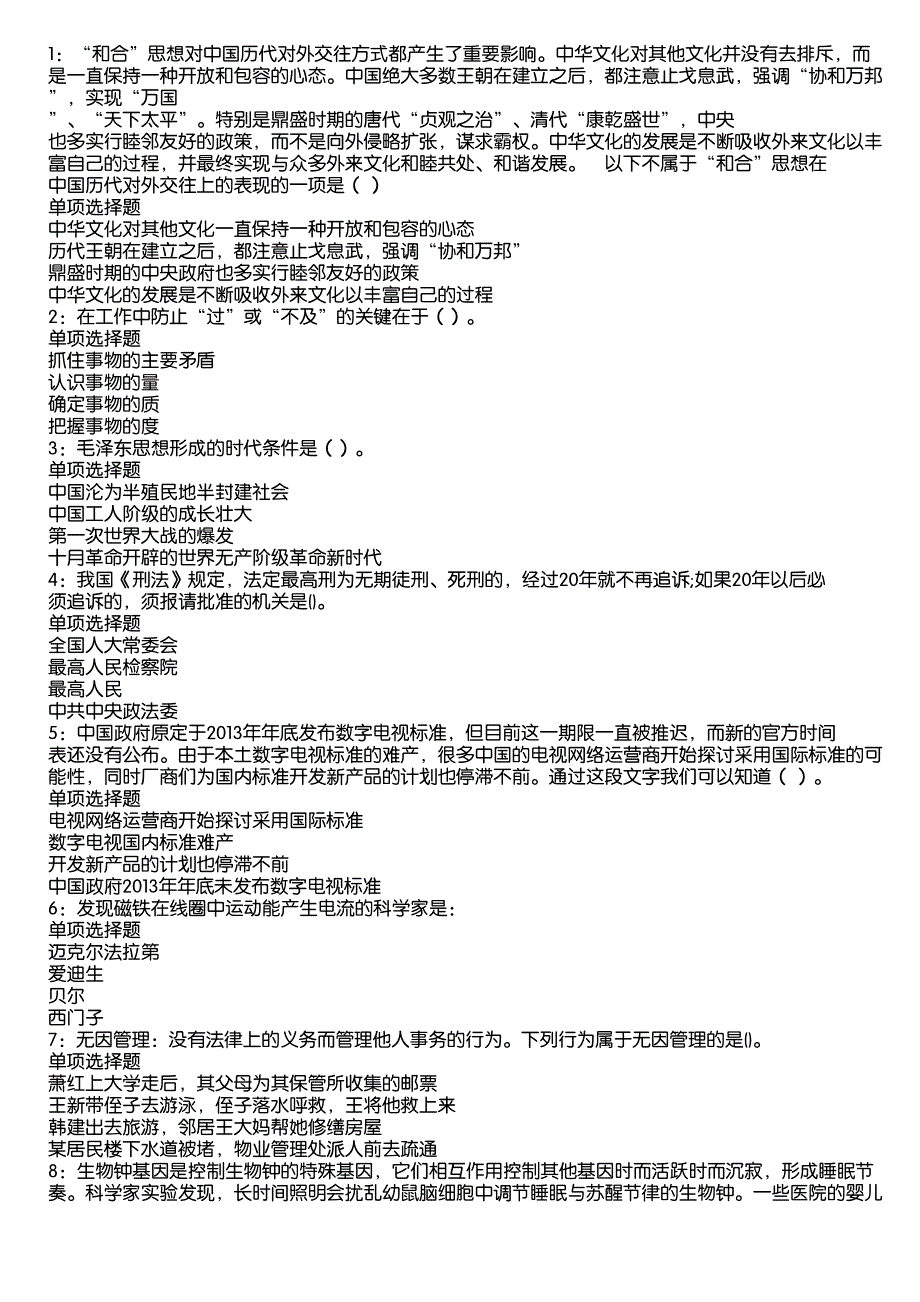 盐池2020年事业编招聘考试真题及答案解析13_第1页