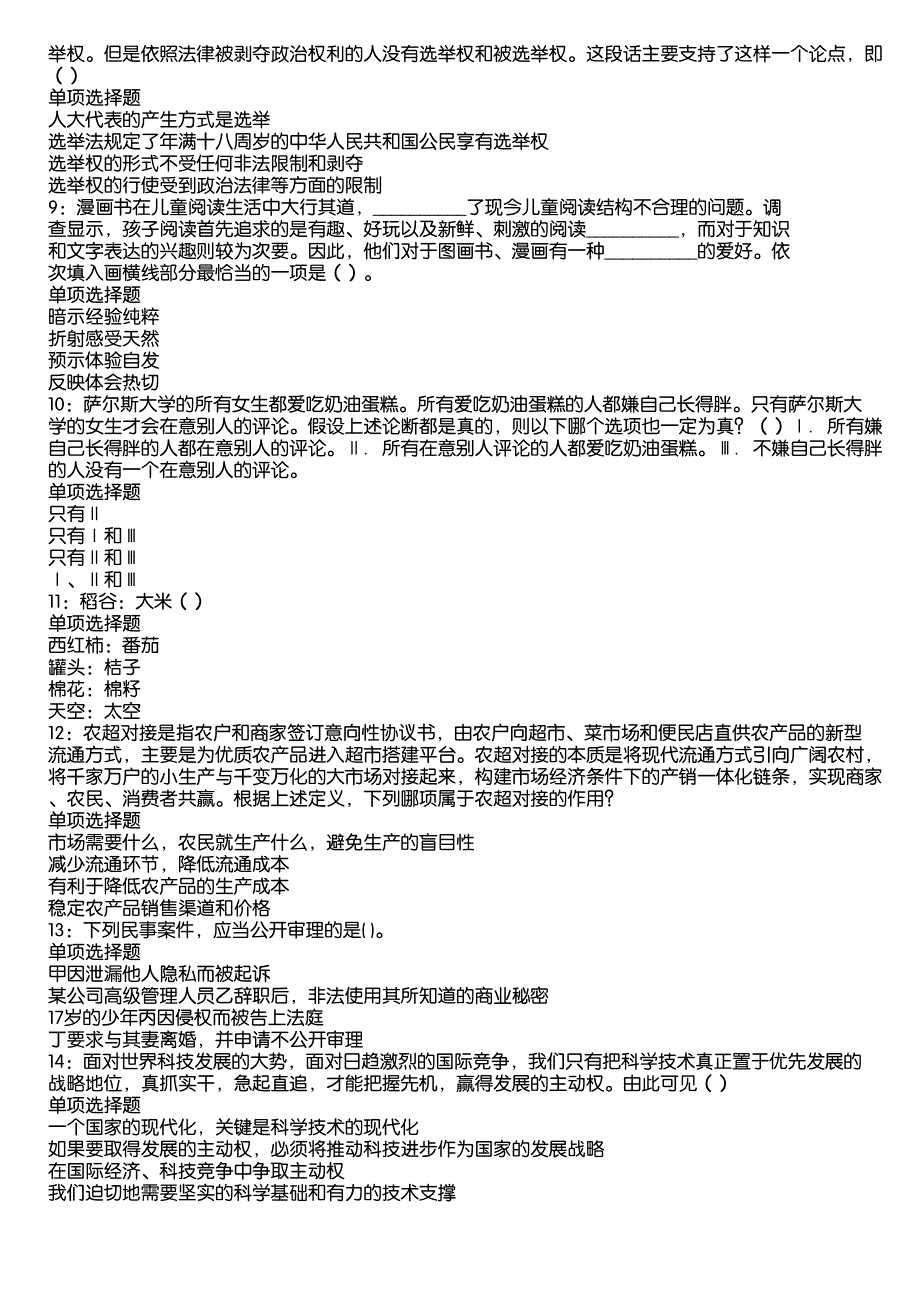 七星2020年事业编招聘考试真题及答案解析9_第2页