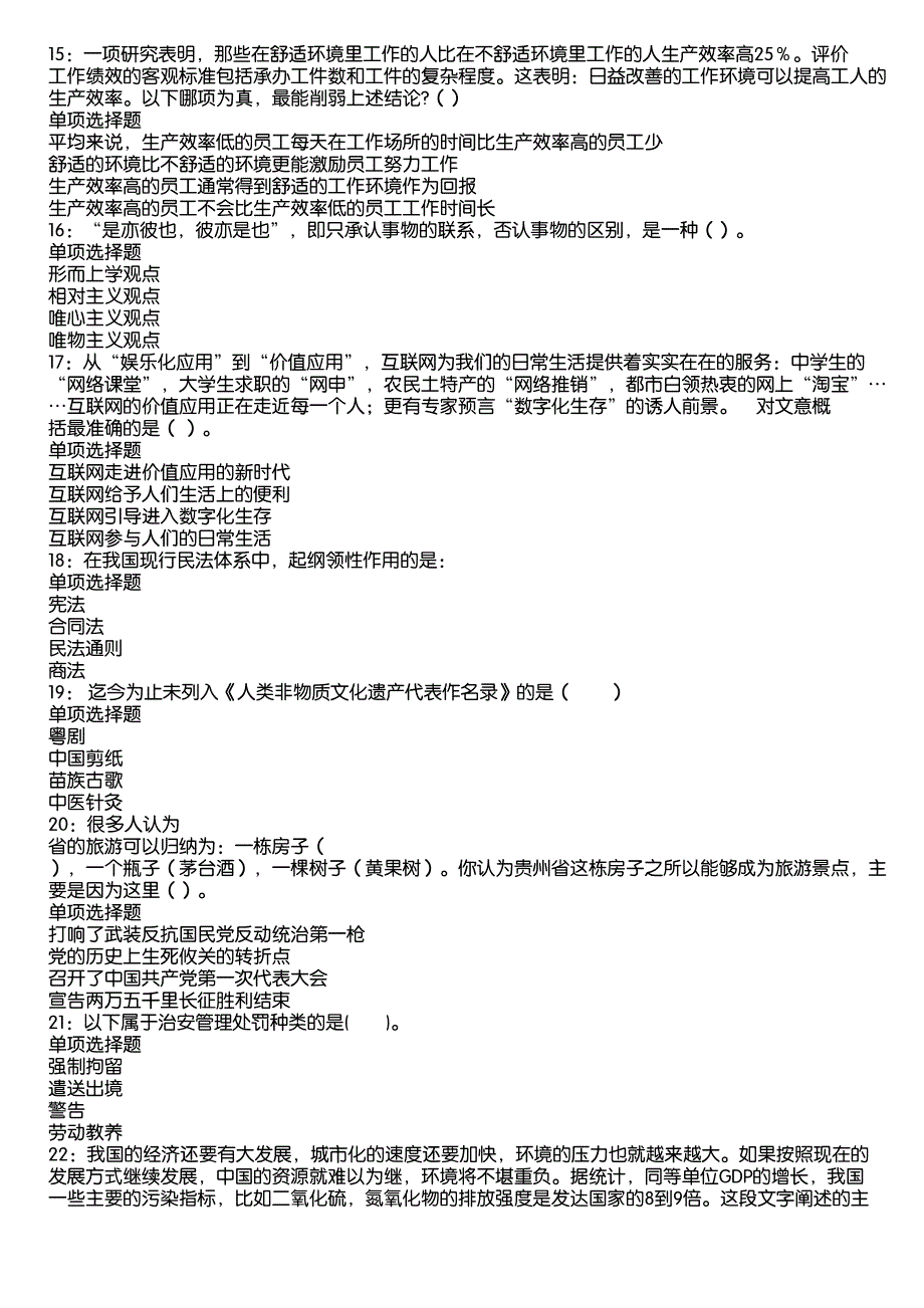 七星2020年事业编招聘考试真题及答案解析9_第3页