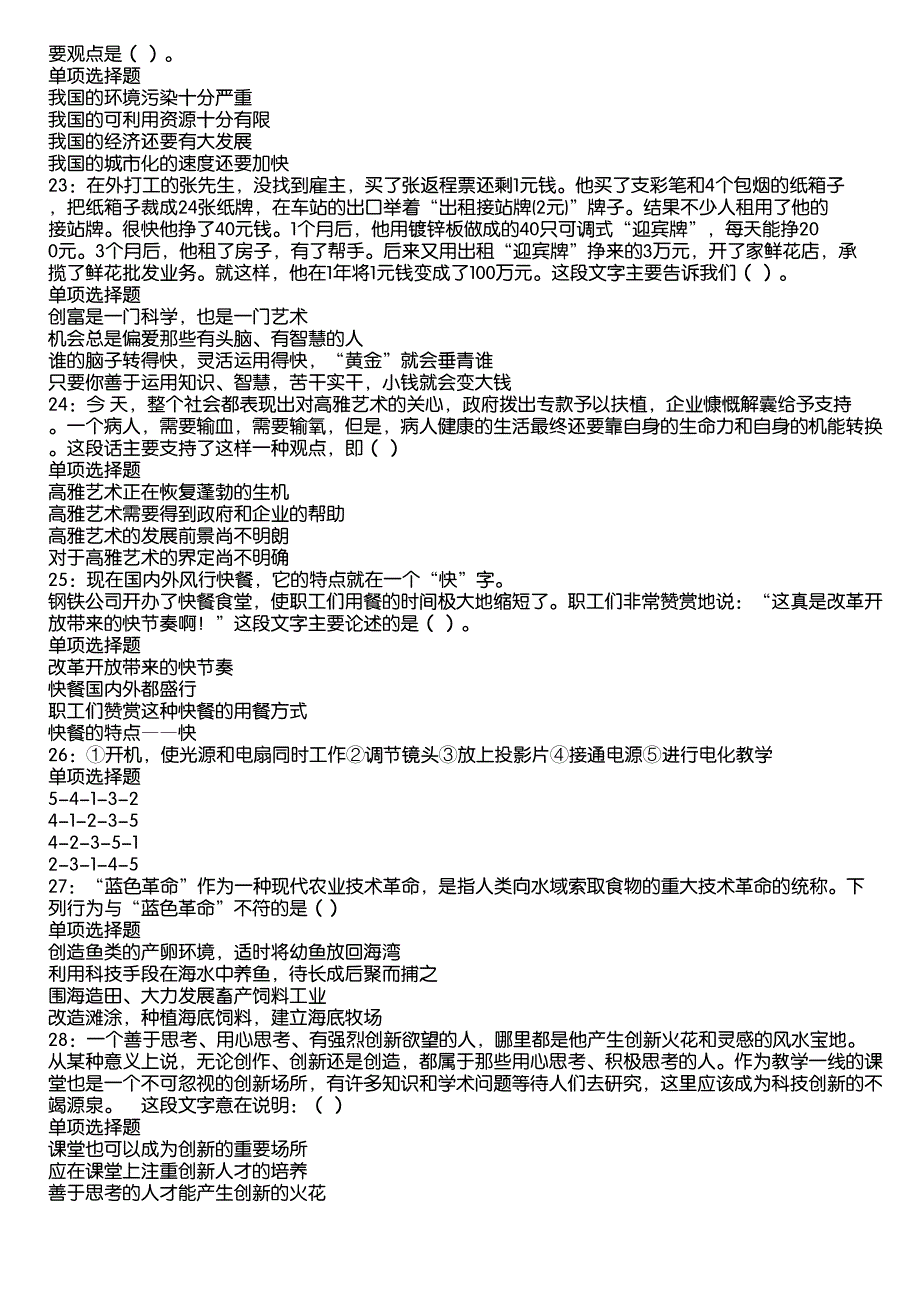 七星2020年事业编招聘考试真题及答案解析9_第4页