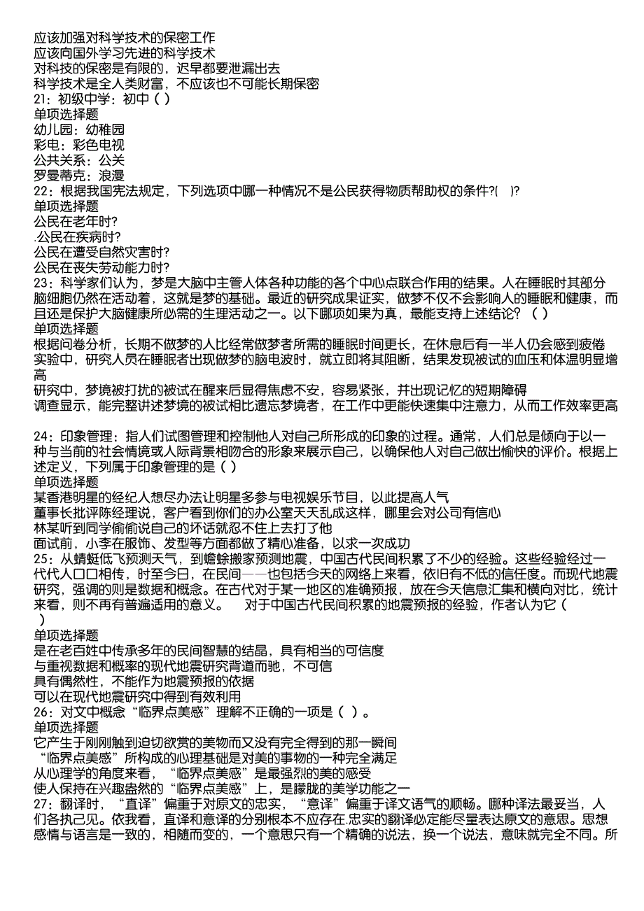 鸡东2020年事业编招聘考试真题及答案解析9_第4页