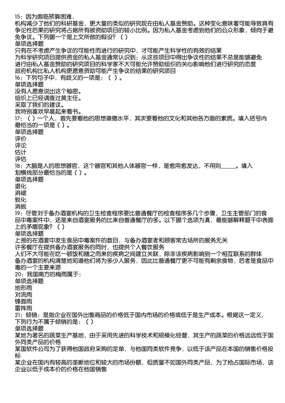 克东2020年事业编招聘考试真题及答案解析13_第3页