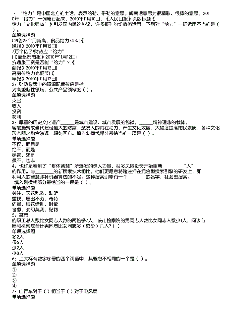 香坊事业编招聘2020年考试真题及答案解析1_第1页