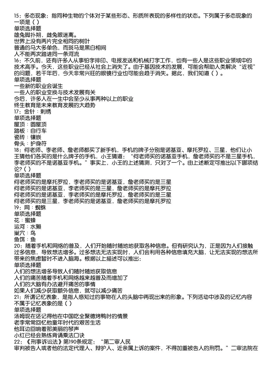 香坊事业编招聘2020年考试真题及答案解析1_第3页