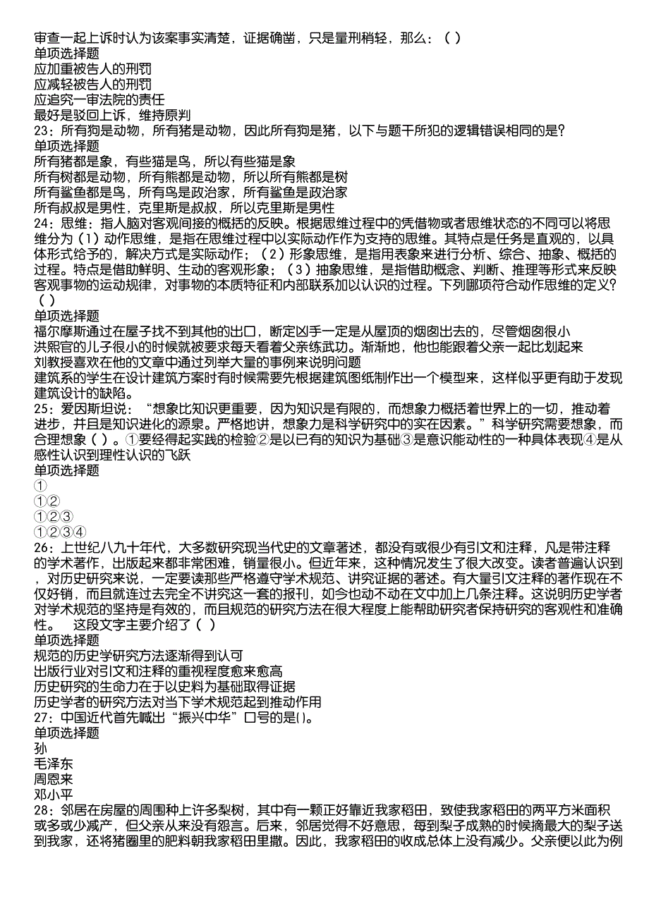 香坊事业编招聘2020年考试真题及答案解析1_第4页