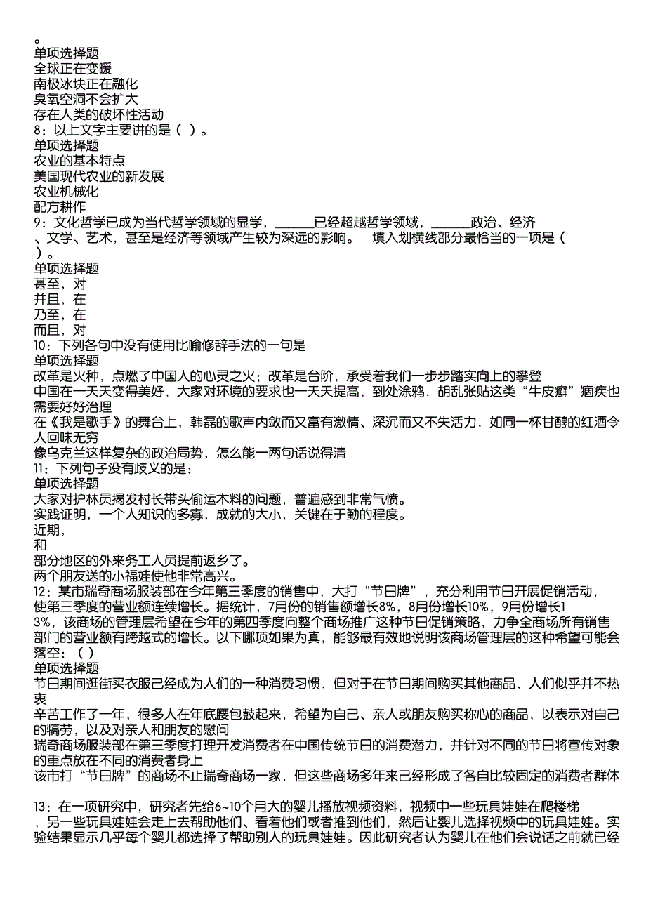 商州2020年事业编招聘考试真题及答案解析2_第2页