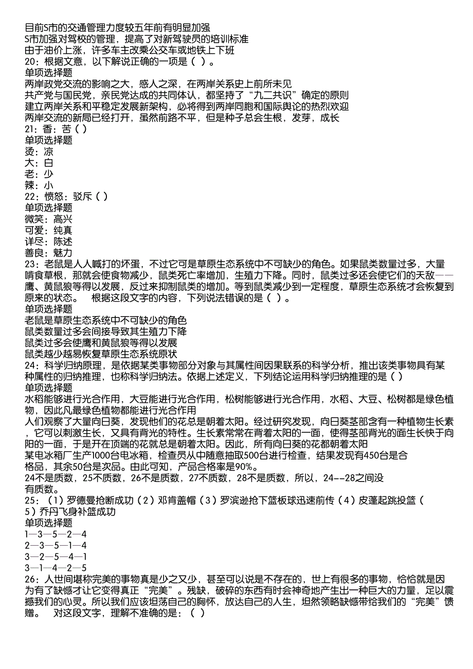 商州2020年事业编招聘考试真题及答案解析2_第4页