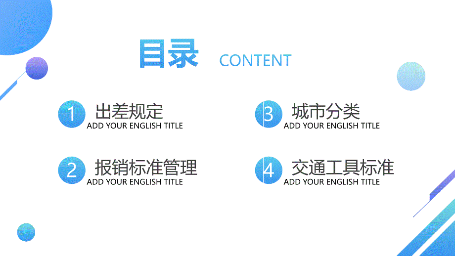 公司财务制度培训PPT模板企业财务规则制度管理差旅费用报销技巧 (15)_第2页