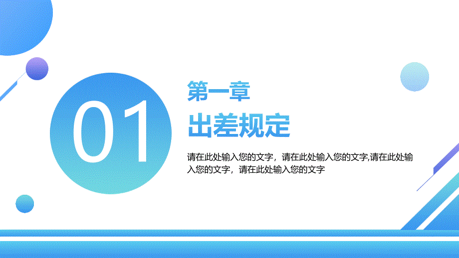 公司财务制度培训PPT模板企业财务规则制度管理差旅费用报销技巧 (15)_第3页