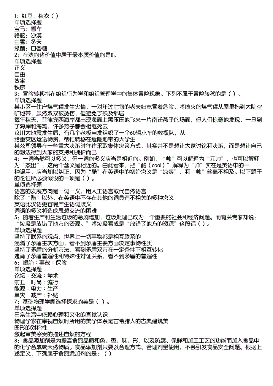 松北事业编招聘2020年考试真题及答案解析13_第1页