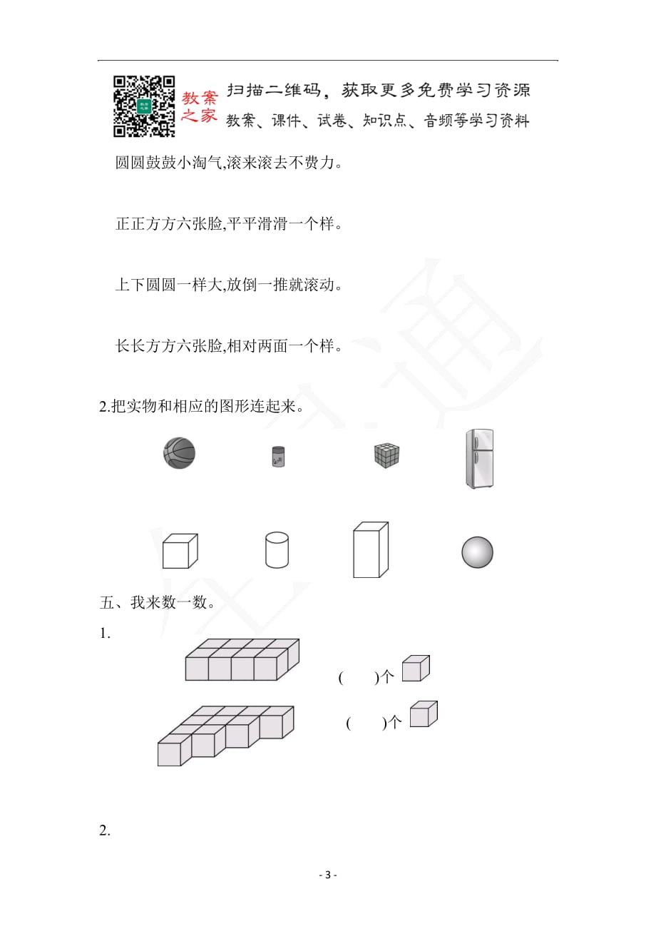 数学青岛版一年级上第六单元检测卷_第3页