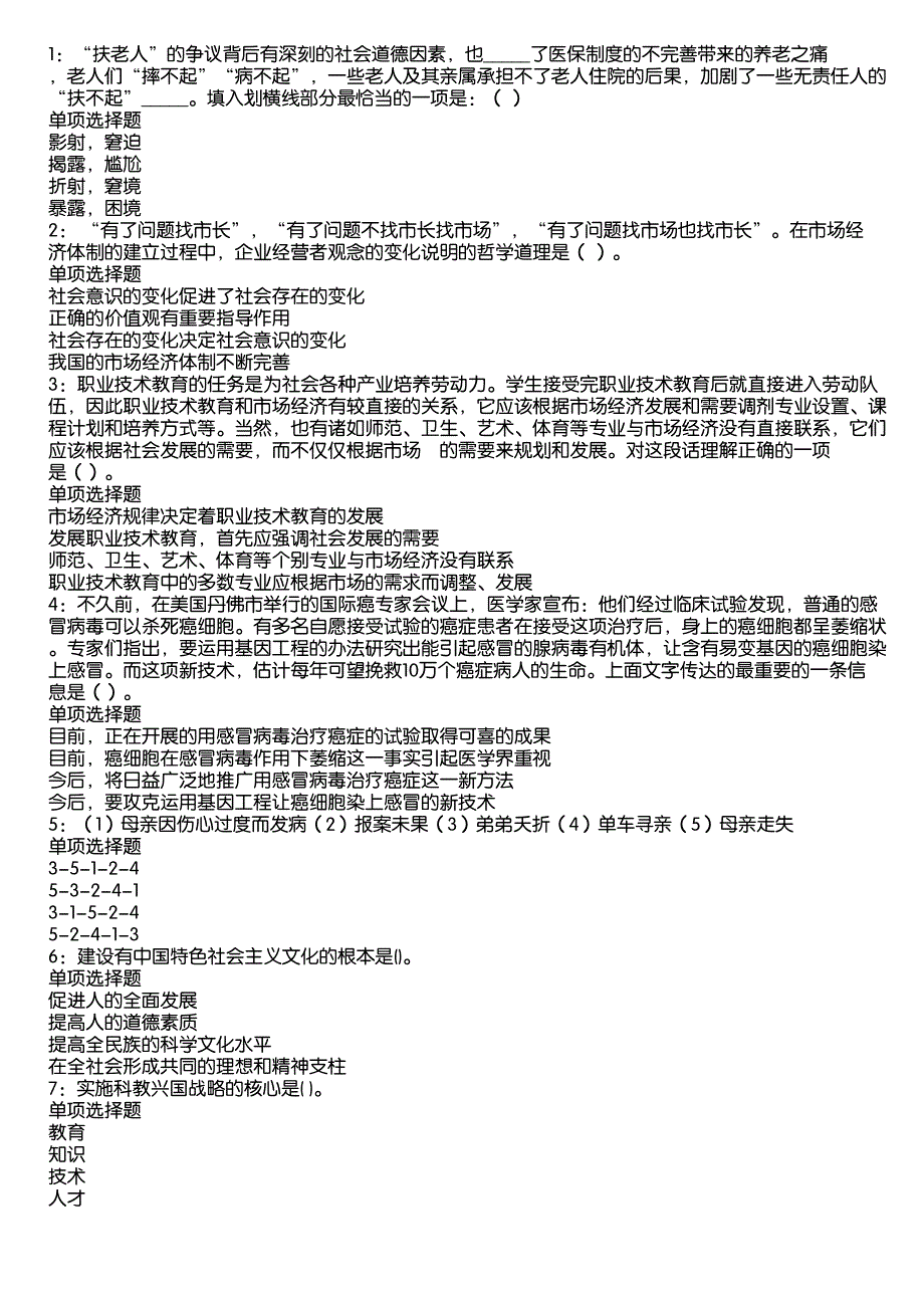 河南2020年事业编招聘考试真题及答案解析2_第1页