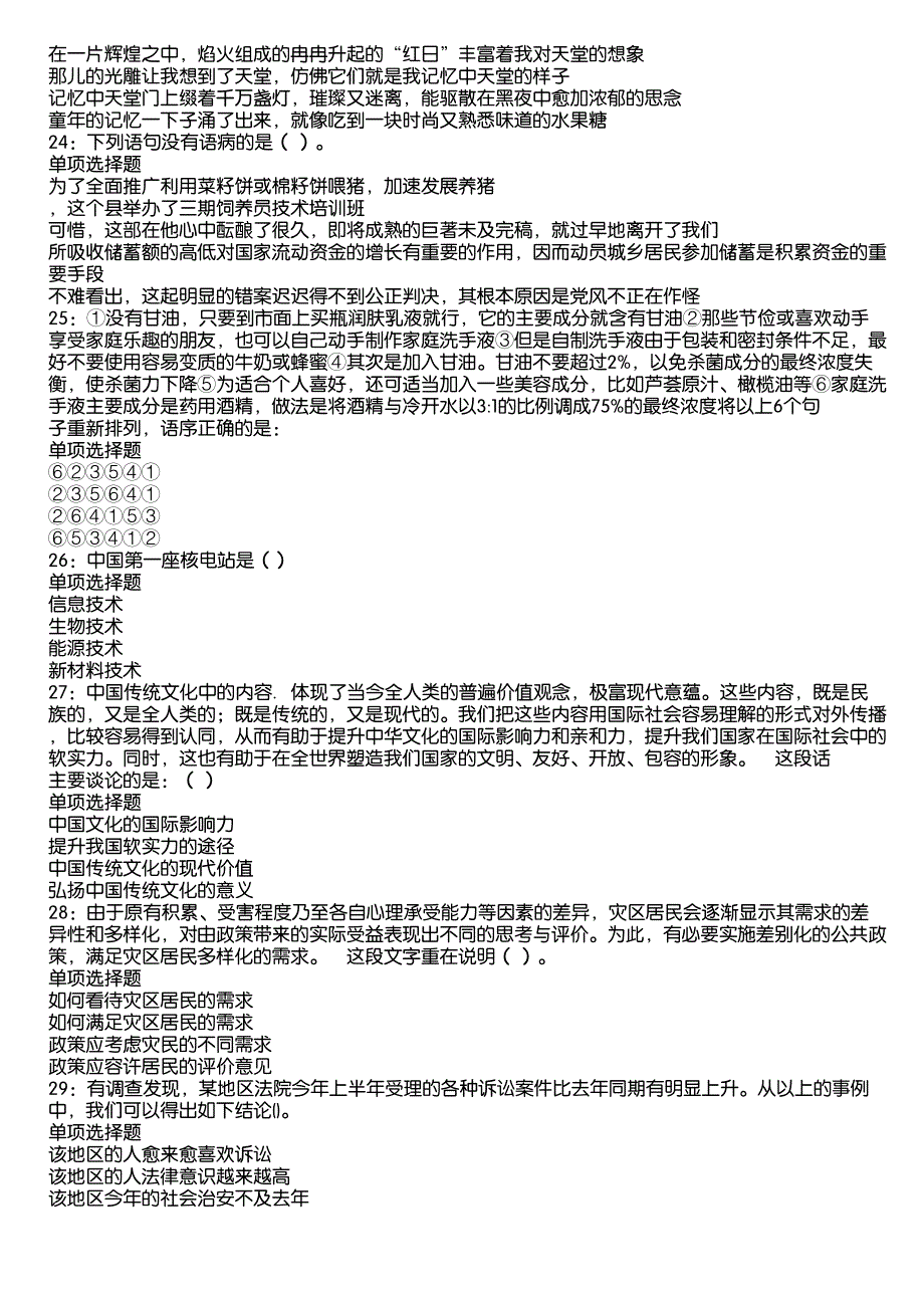 河南2020年事业编招聘考试真题及答案解析2_第4页