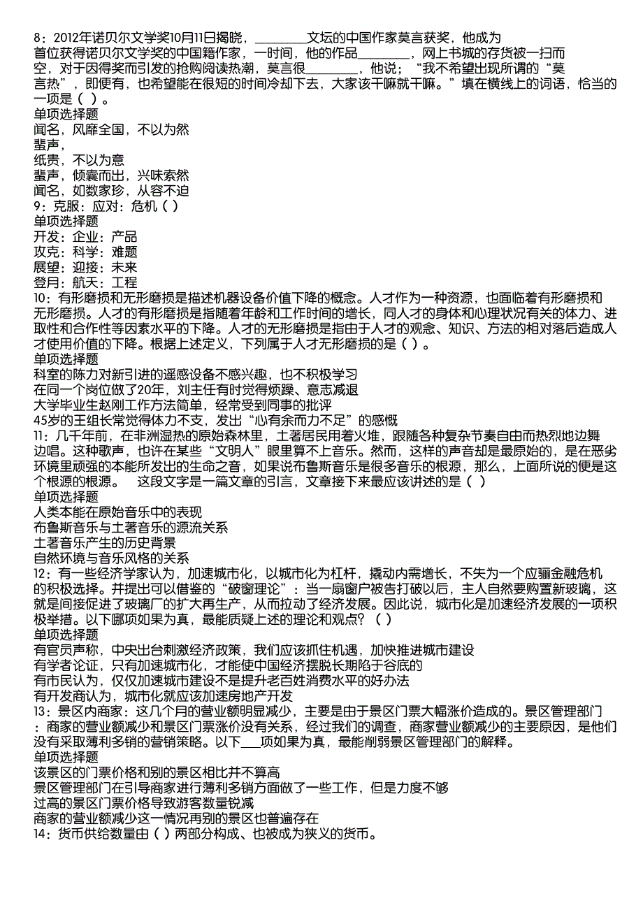 博湖事业编招聘2020年考试真题及答案解析8_第2页