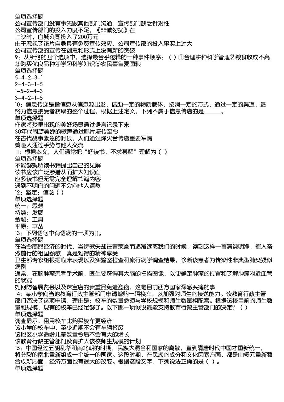 台前事业编招聘2020年考试真题及答案解析8_第2页