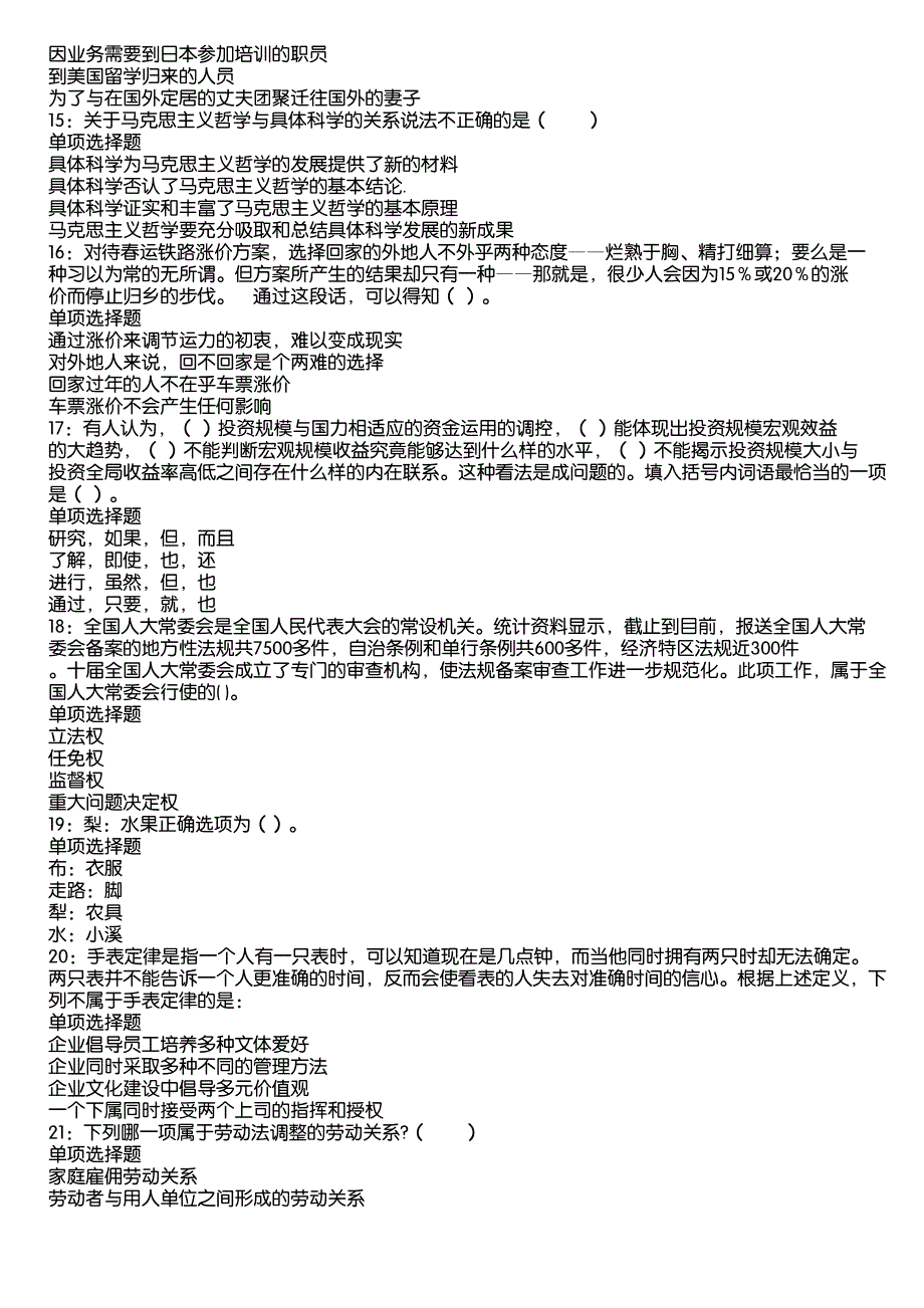 府谷事业编招聘2020年考试真题及答案解析6_第3页