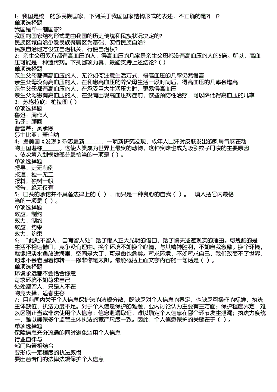 珲春事业编招聘2020年考试真题及答案解析7_第1页