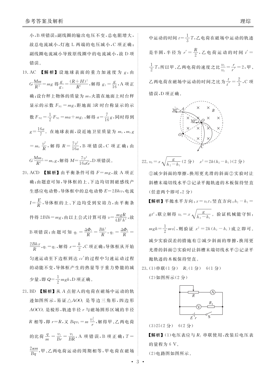 天府名校大联考理综答案_第3页