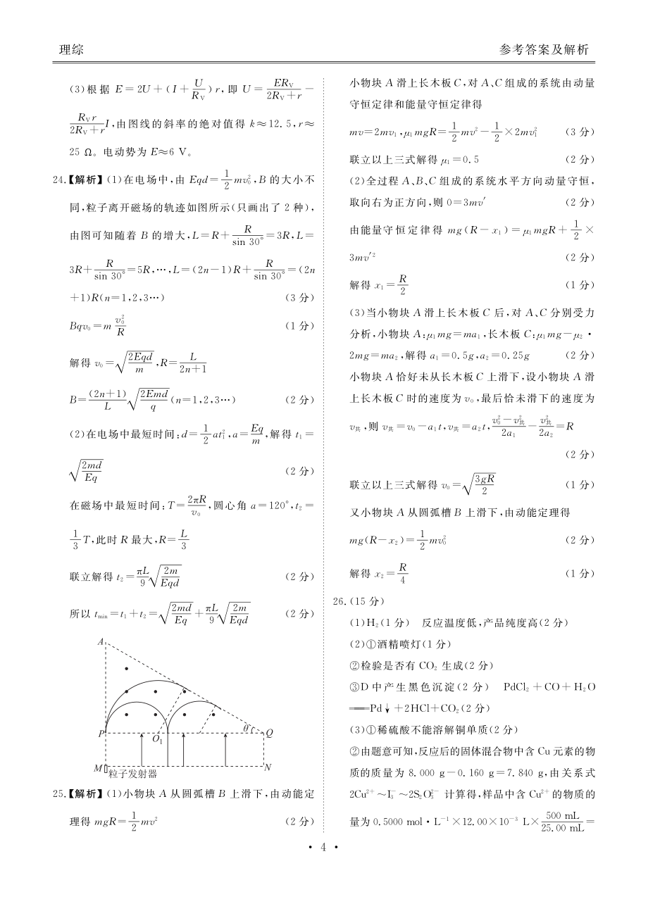 天府名校大联考理综答案_第4页