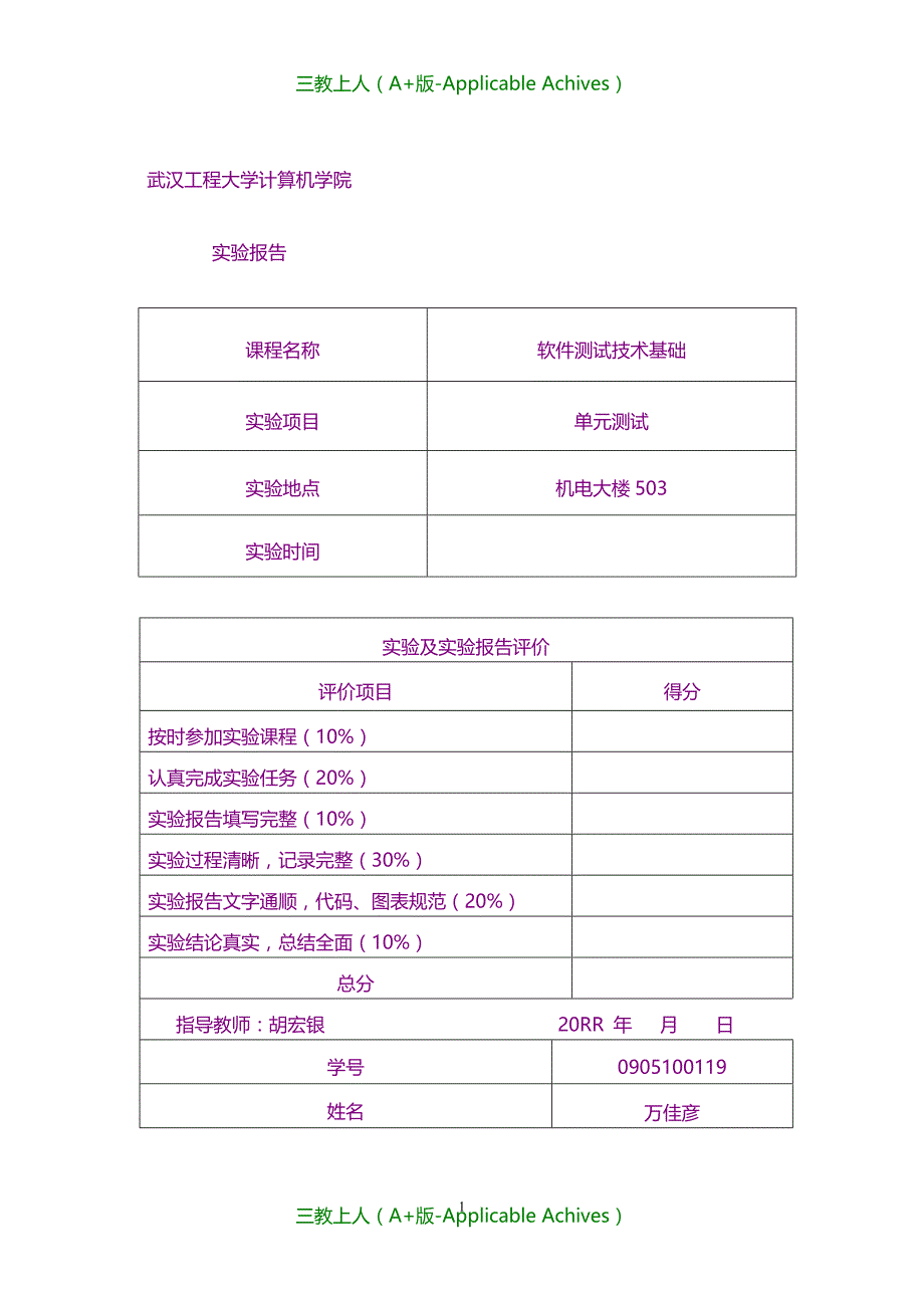 计算机网络-软件测试_第1页