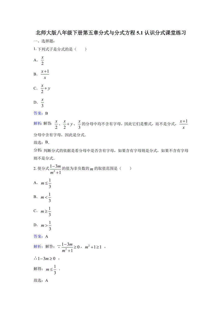 5.1 认识分式 课时练习(含答案解析)_第1页