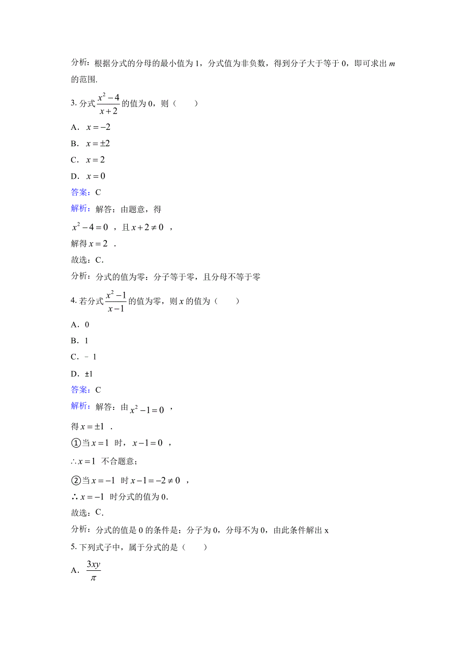 5.1 认识分式 课时练习(含答案解析)_第2页