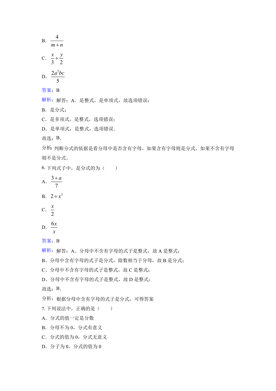 5.1 认识分式 课时练习(含答案解析)_第3页