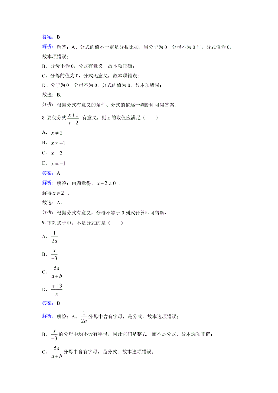 5.1 认识分式 课时练习(含答案解析)_第4页