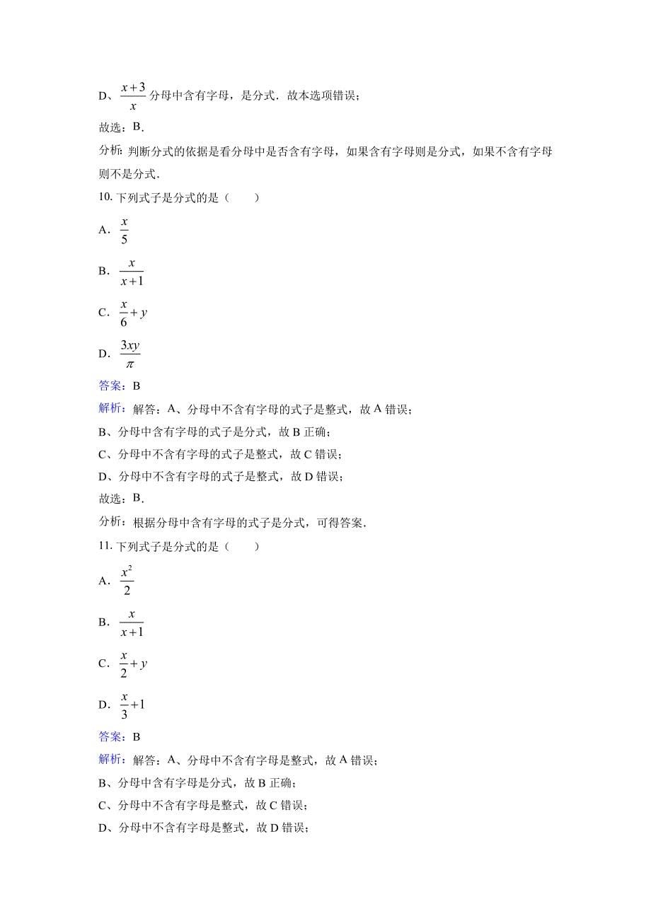 5.1 认识分式 课时练习(含答案解析)_第5页