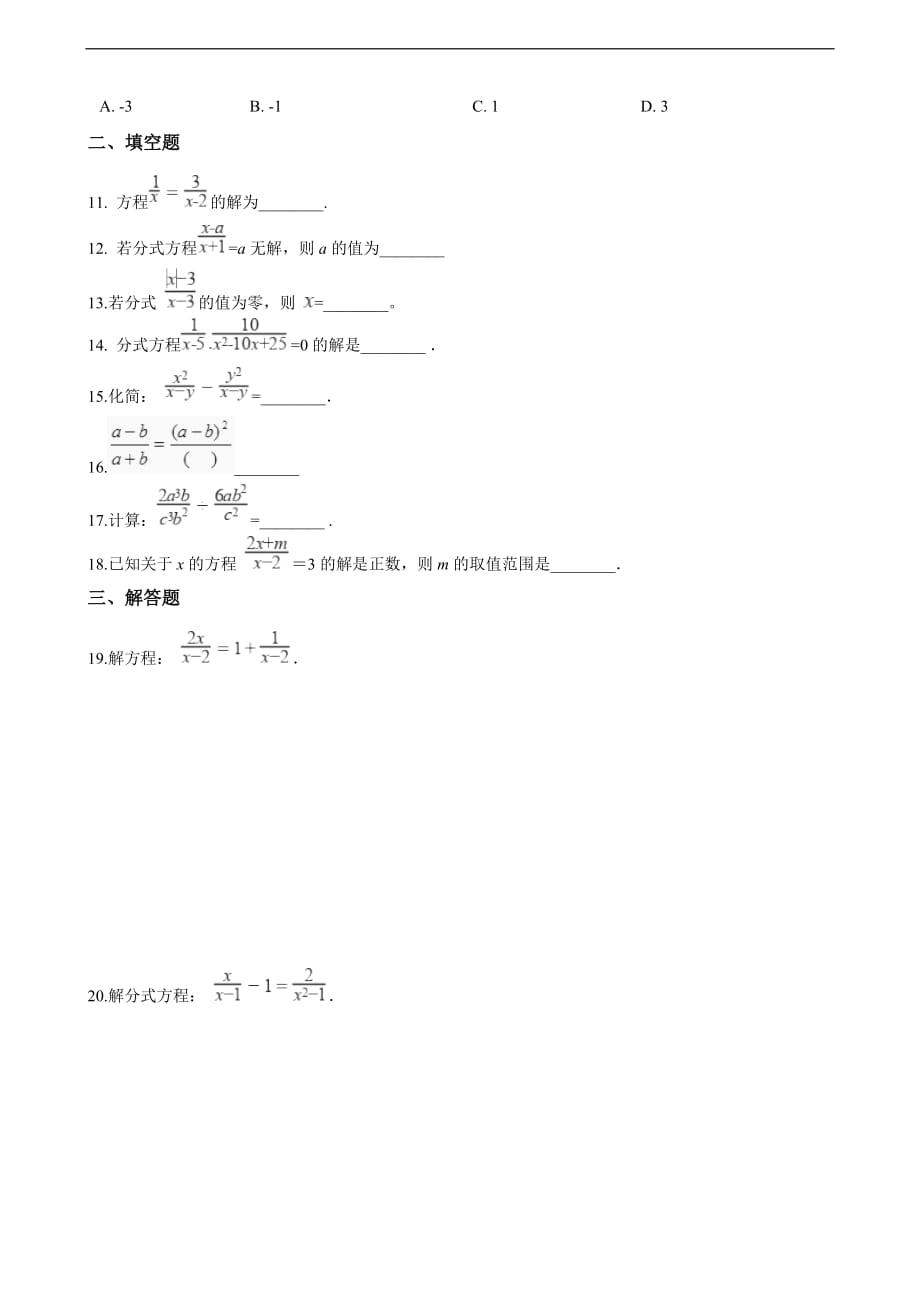 北师大版八年级下数学第五章《分式与分式方程》单元测试(含答案)_第2页