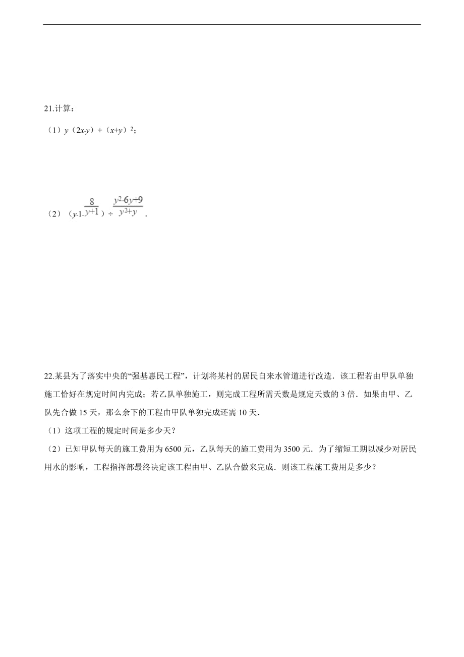 北师大版八年级下数学第五章《分式与分式方程》单元测试(含答案)_第3页