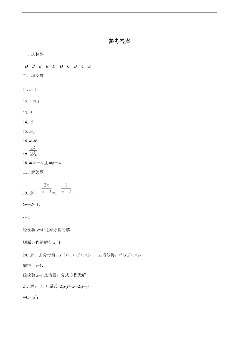 北师大版八年级下数学第五章《分式与分式方程》单元测试(含答案)_第4页