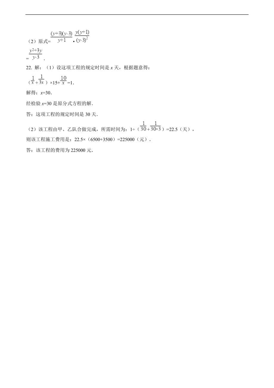 北师大版八年级下数学第五章《分式与分式方程》单元测试(含答案)_第5页