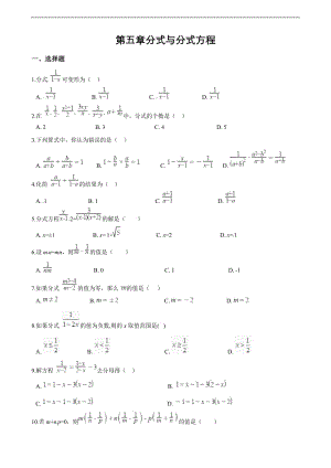 北师大版八年级下数学第五章《分式与分式方程》单元测试(含答案)