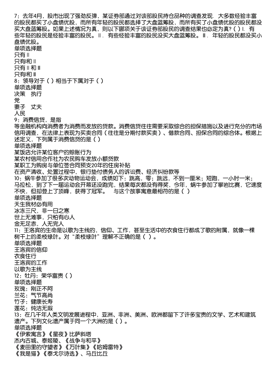 津市2020年事业编招聘考试真题及答案解析10_第2页