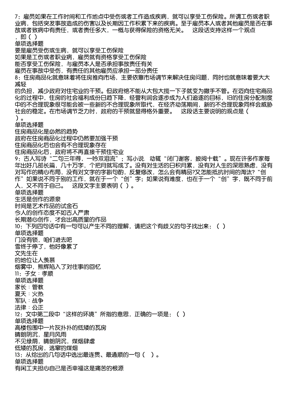 滦南2020年事业编招聘考试真题及答案解析9_第2页