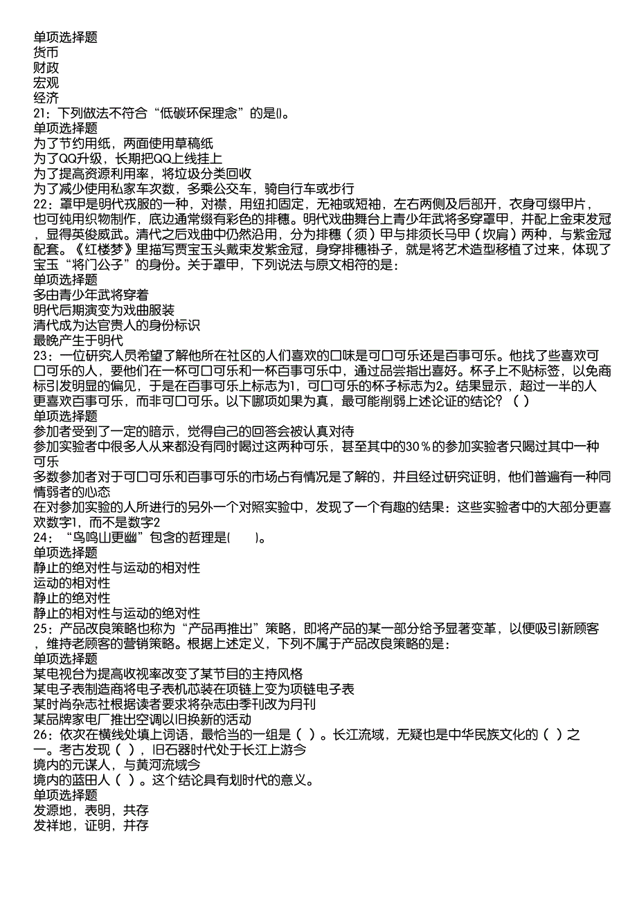 沙湾2020年事业编招聘考试真题及答案解析5_第4页