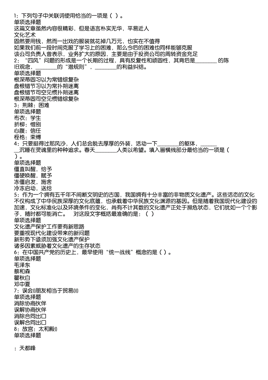 永春2020年事业编招聘考试真题及答案解析10_第1页