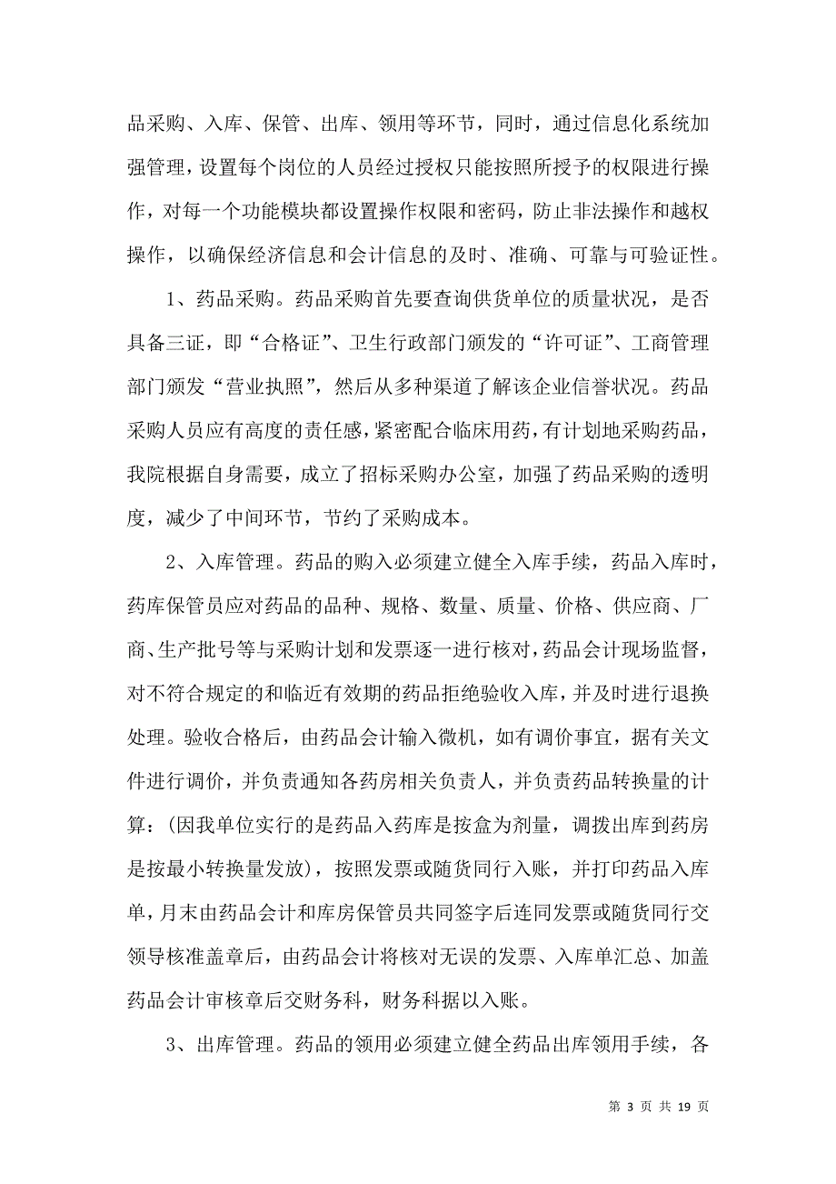 会计述职四篇_4_第3页