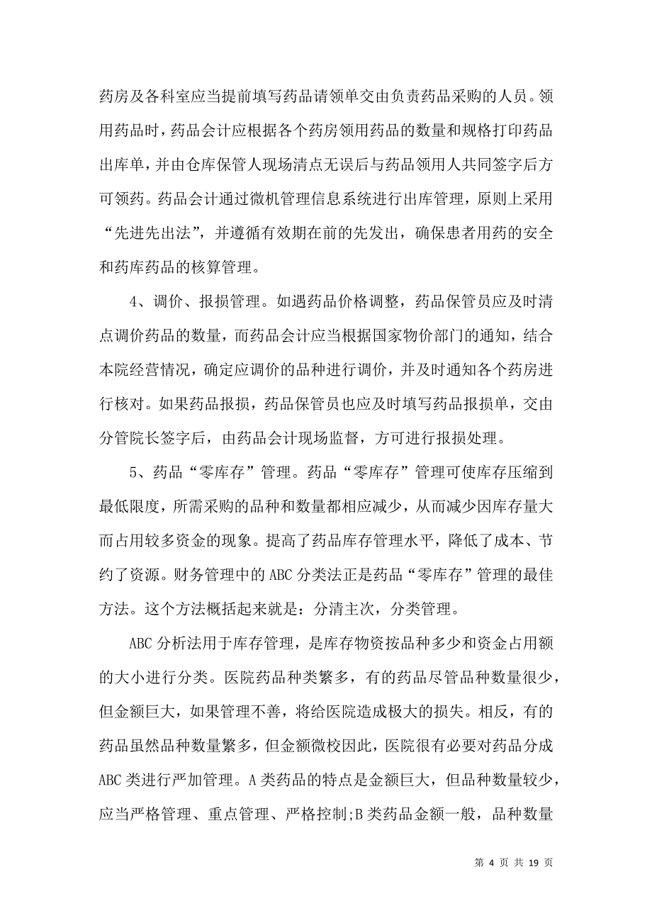 会计述职四篇_4_第4页