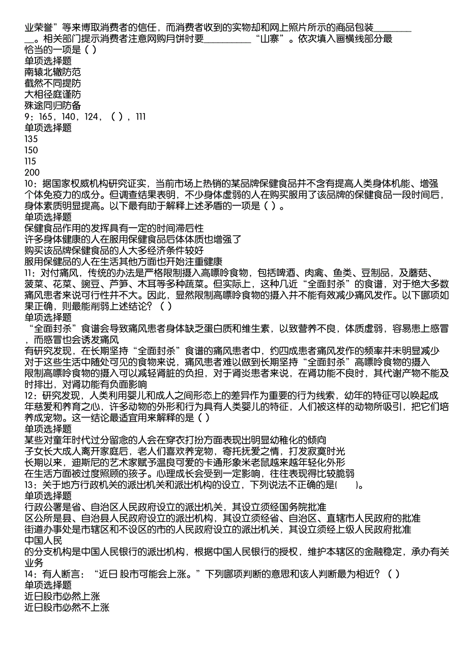 浚县2020年事业编招聘考试真题及答案解析2_第2页